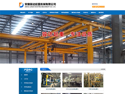 安徽駿達(dá)起重機械有限公司